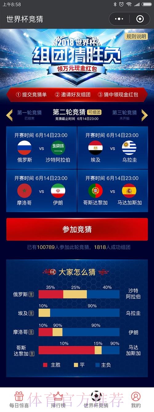 安卓平台人气最高的世界杯竞猜应用推荐