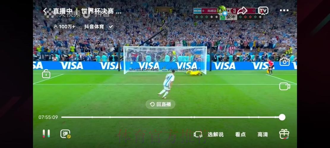 世界杯直播：全站实时观看指南
