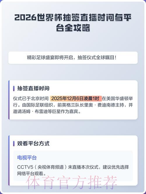 2026年世界杯直播平台优选指南